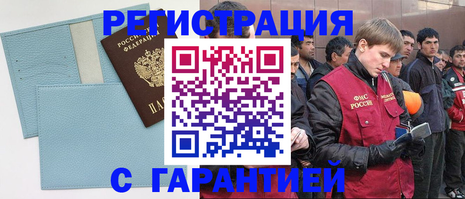 временная регистрация для школы в Усинске