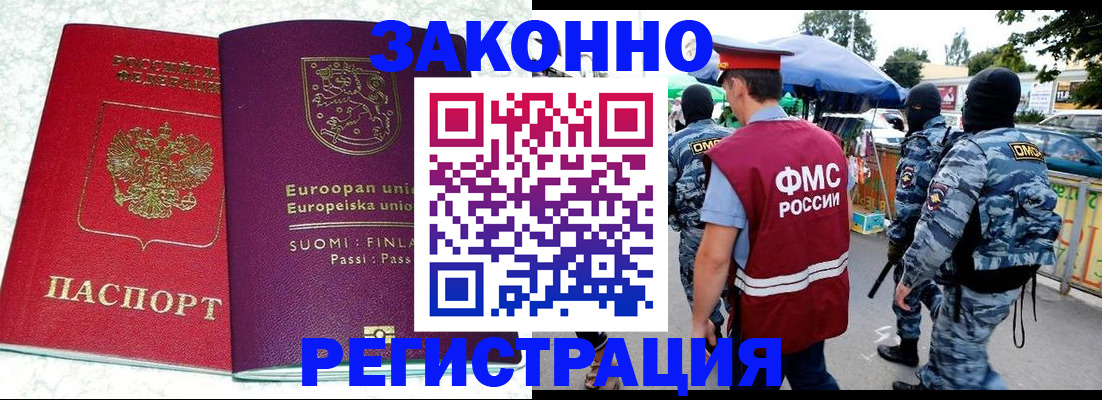 прописка иностранных граждан в Усинске