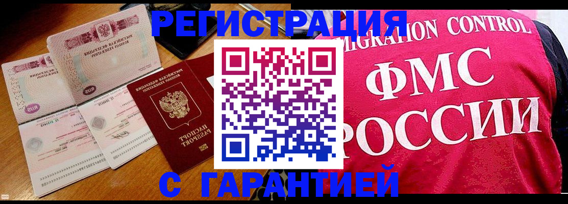 прописка гарантия в Усинске