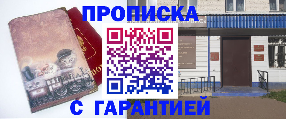 временная регистрация для школы в Усинске