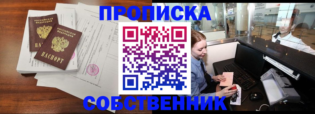 прописка законно в Усинске