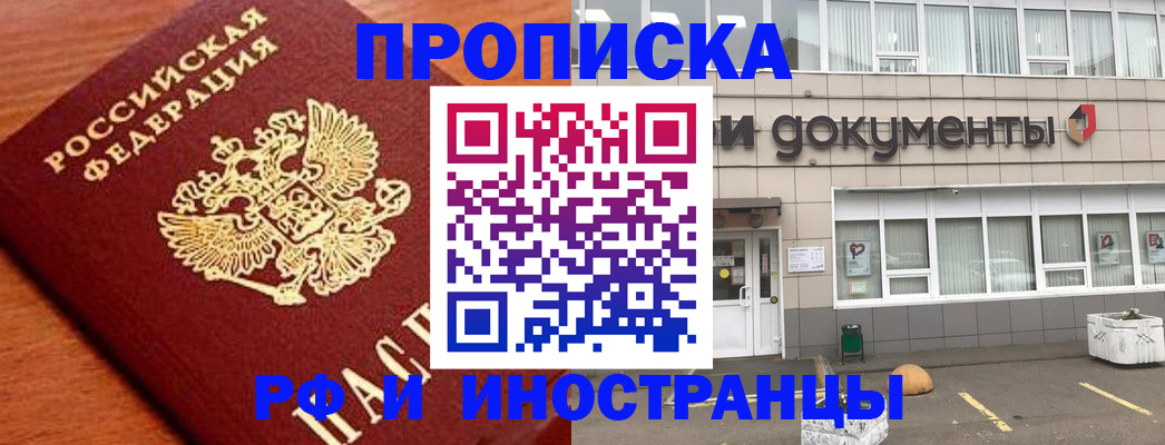 прописка в Усинске